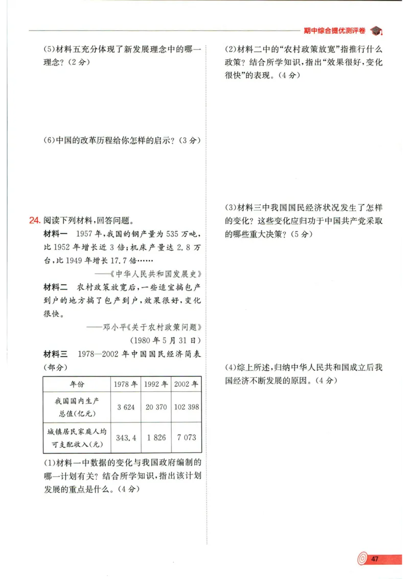 实验班提优训练八年级下册历史人教版全练版_1、初中学习资料_24秋试卷_《实验班提优训练》_八年级
