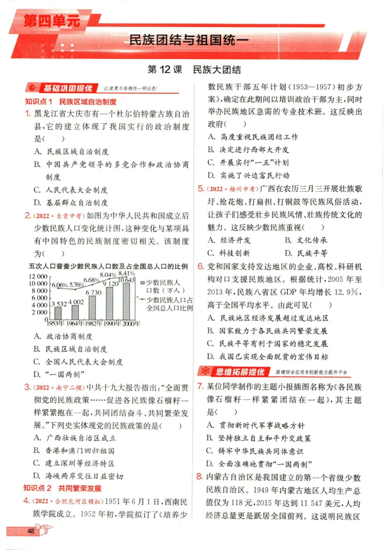 实验班提优训练八年级下册历史人教版全练版_1、初中学习资料_24秋试卷_《实验班提优训练》_八年级