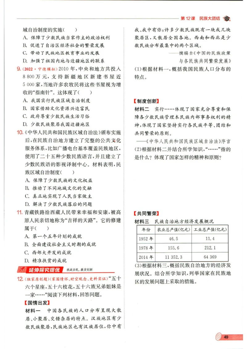 实验班提优训练八年级下册历史人教版全练版_1、初中学习资料_24秋试卷_《实验班提优训练》_八年级