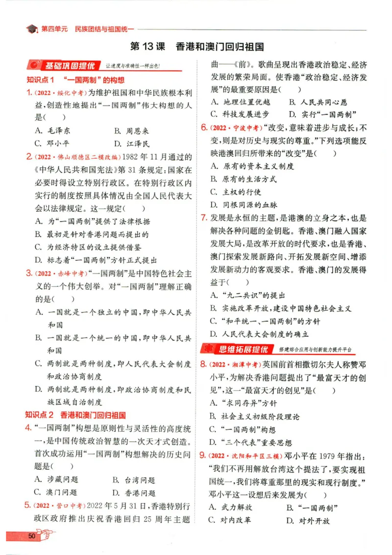 实验班提优训练八年级下册历史人教版全练版_1、初中学习资料_24秋试卷_《实验班提优训练》_八年级
