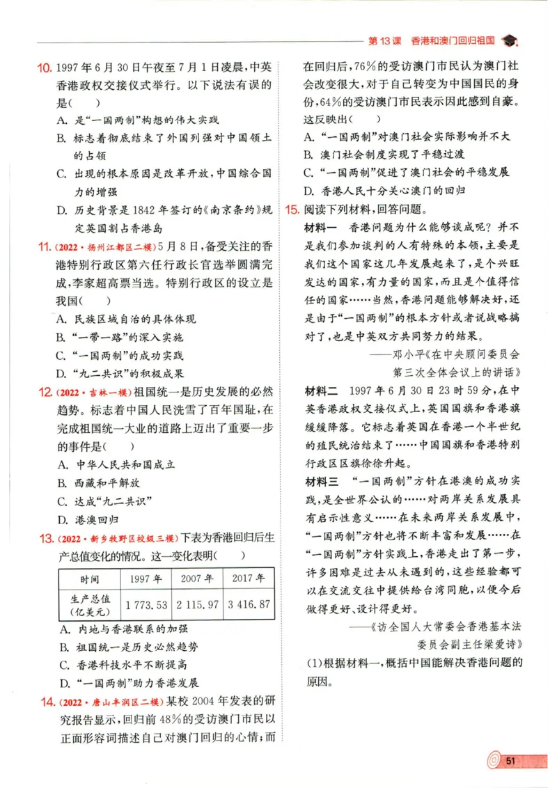 实验班提优训练八年级下册历史人教版全练版_1、初中学习资料_24秋试卷_《实验班提优训练》_八年级
