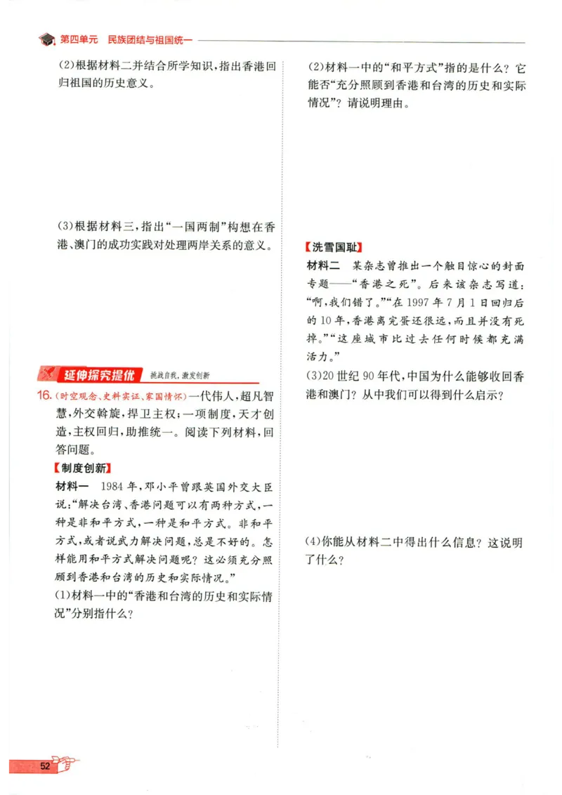 实验班提优训练八年级下册历史人教版全练版_1、初中学习资料_24秋试卷_《实验班提优训练》_八年级