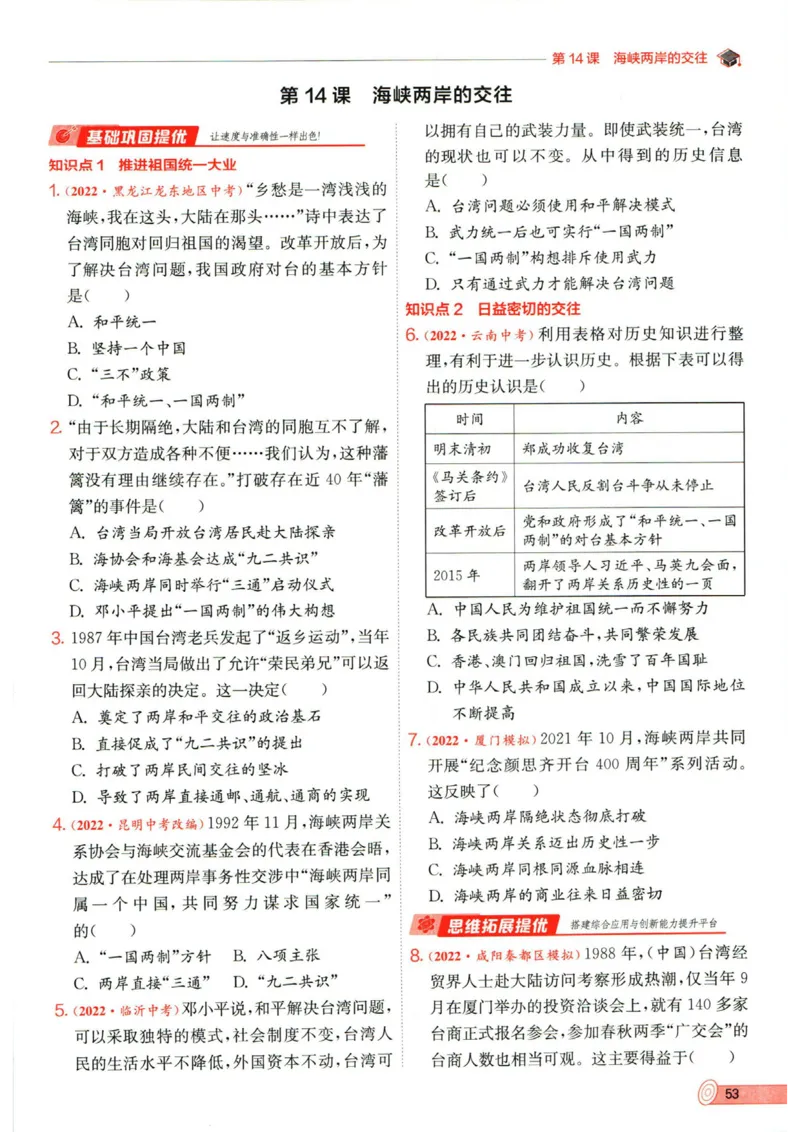 实验班提优训练八年级下册历史人教版全练版_1、初中学习资料_24秋试卷_《实验班提优训练》_八年级