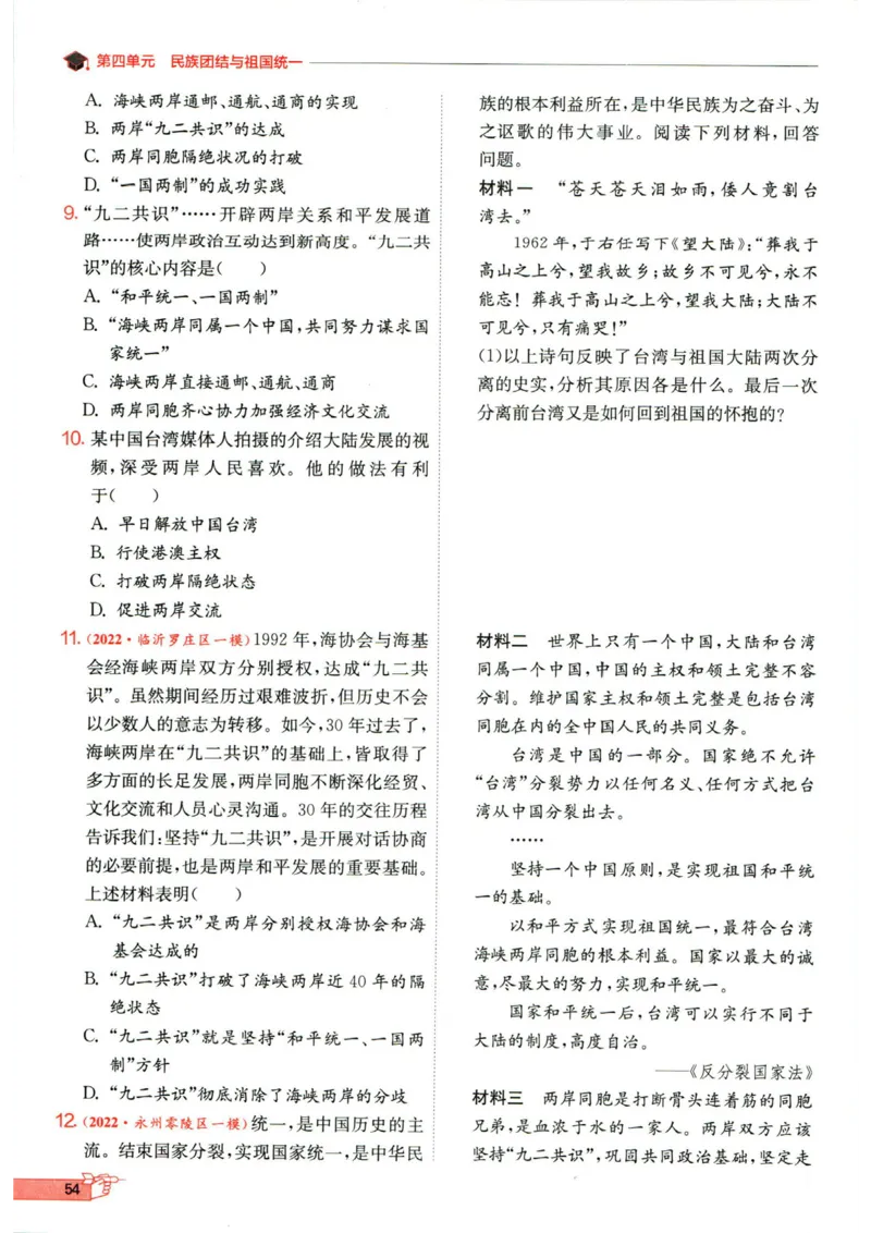 实验班提优训练八年级下册历史人教版全练版_1、初中学习资料_24秋试卷_《实验班提优训练》_八年级