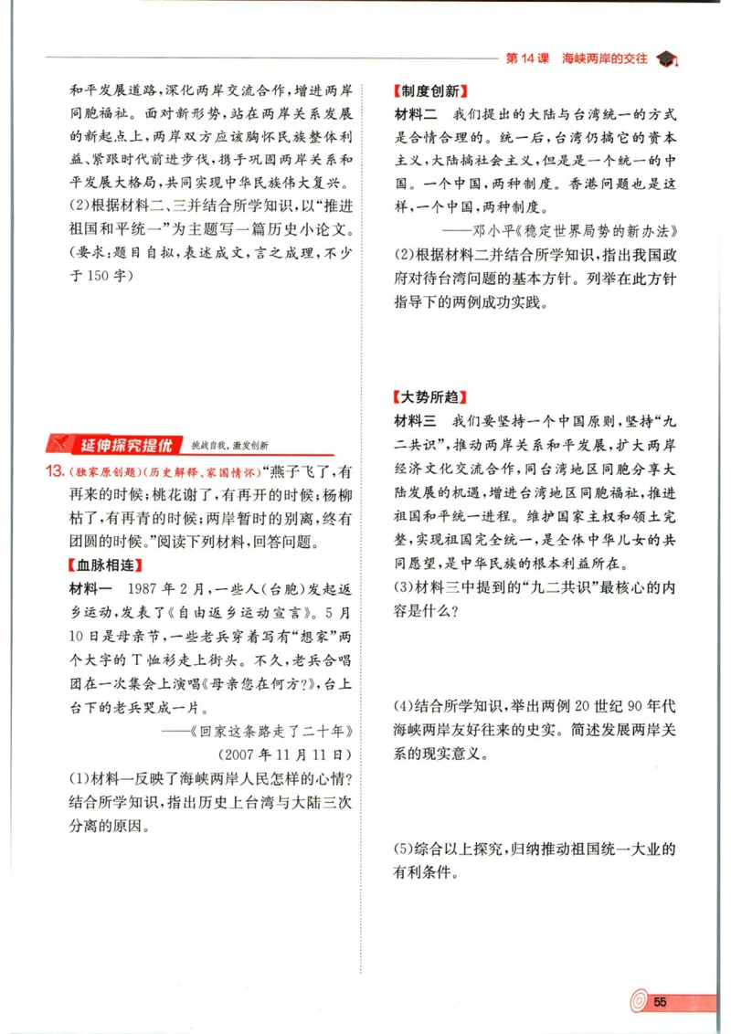 实验班提优训练八年级下册历史人教版全练版_1、初中学习资料_24秋试卷_《实验班提优训练》_八年级