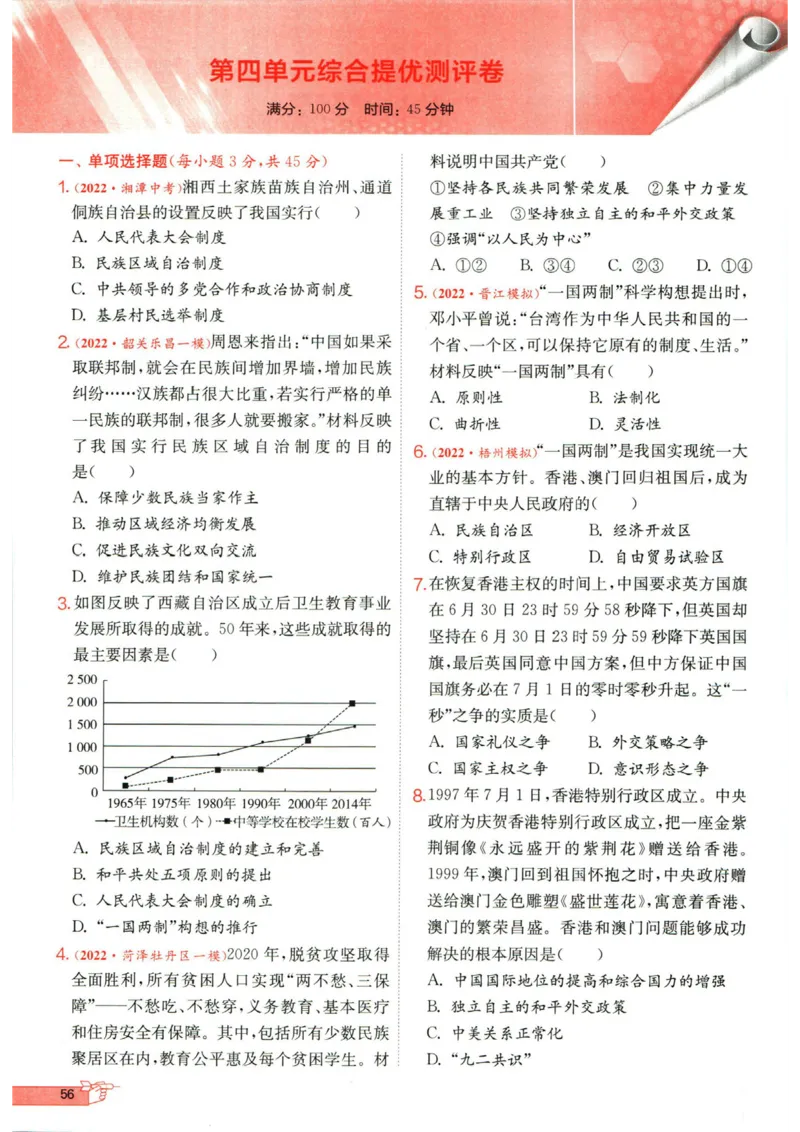 实验班提优训练八年级下册历史人教版全练版_1、初中学习资料_24秋试卷_《实验班提优训练》_八年级