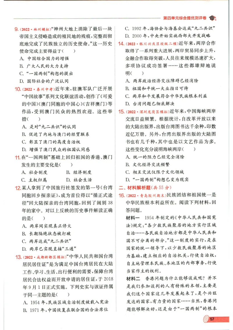 实验班提优训练八年级下册历史人教版全练版_1、初中学习资料_24秋试卷_《实验班提优训练》_八年级