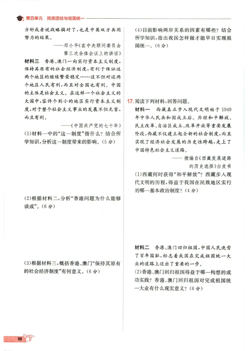 实验班提优训练八年级下册历史人教版全练版_1、初中学习资料_24秋试卷_《实验班提优训练》_八年级