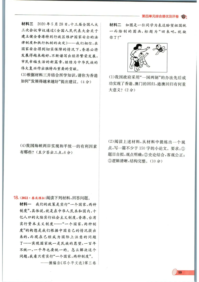 实验班提优训练八年级下册历史人教版全练版_1、初中学习资料_24秋试卷_《实验班提优训练》_八年级