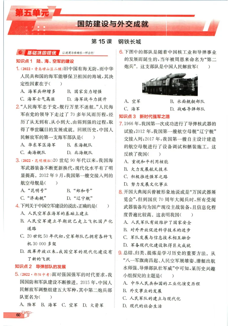实验班提优训练八年级下册历史人教版全练版_1、初中学习资料_24秋试卷_《实验班提优训练》_八年级