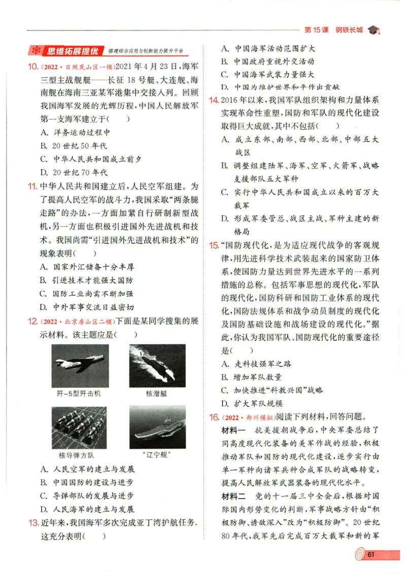 实验班提优训练八年级下册历史人教版全练版_1、初中学习资料_24秋试卷_《实验班提优训练》_八年级