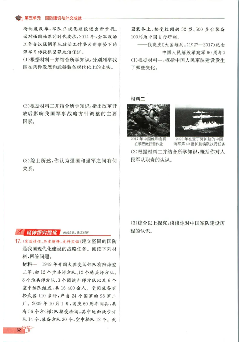 实验班提优训练八年级下册历史人教版全练版_1、初中学习资料_24秋试卷_《实验班提优训练》_八年级