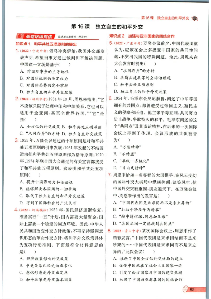 实验班提优训练八年级下册历史人教版全练版_1、初中学习资料_24秋试卷_《实验班提优训练》_八年级