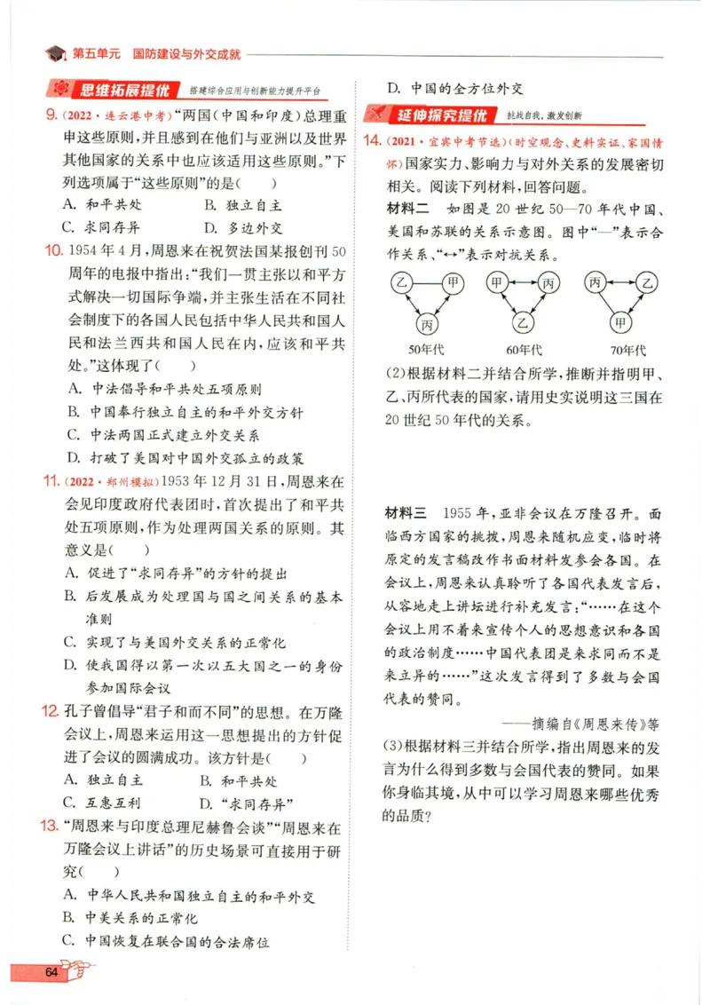实验班提优训练八年级下册历史人教版全练版_1、初中学习资料_24秋试卷_《实验班提优训练》_八年级