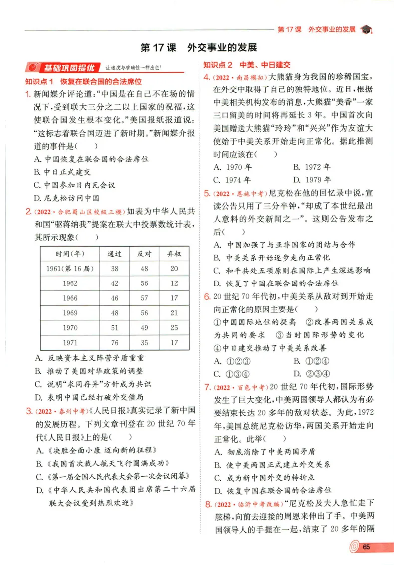 实验班提优训练八年级下册历史人教版全练版_1、初中学习资料_24秋试卷_《实验班提优训练》_八年级