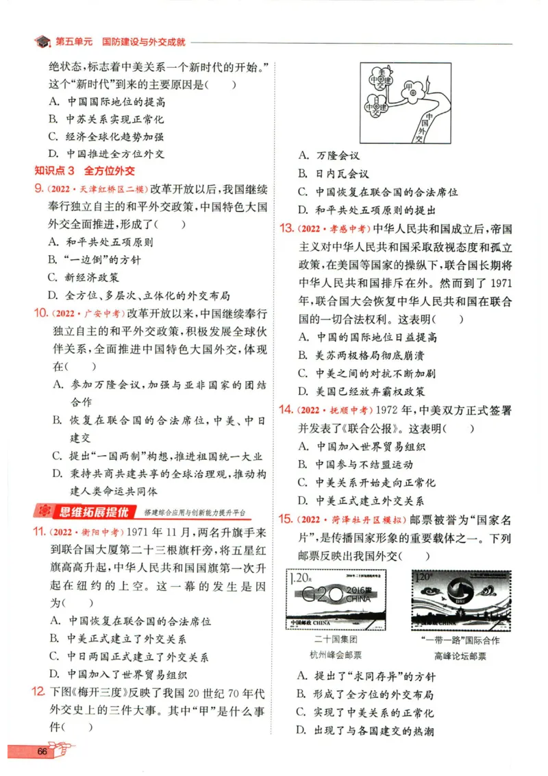 实验班提优训练八年级下册历史人教版全练版_1、初中学习资料_24秋试卷_《实验班提优训练》_八年级