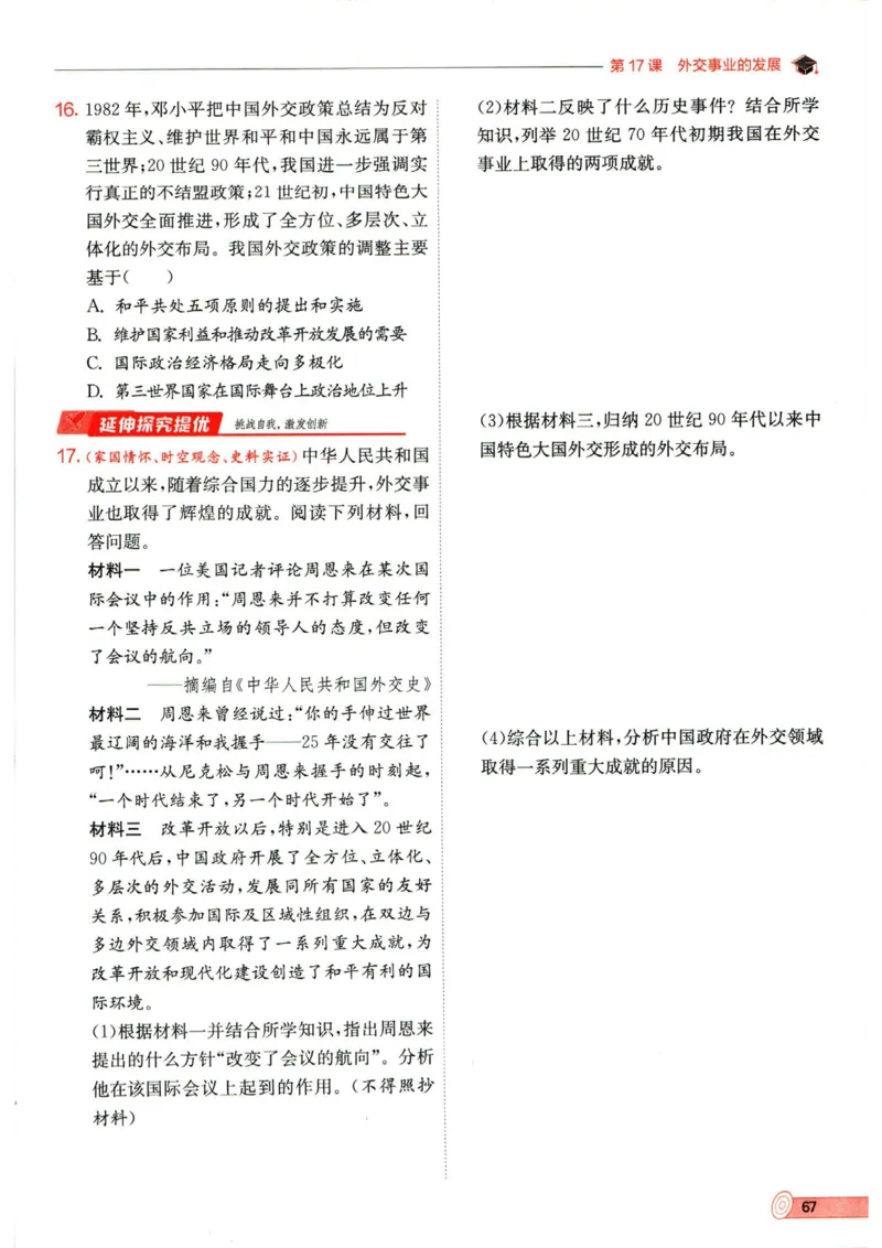 实验班提优训练八年级下册历史人教版全练版_1、初中学习资料_24秋试卷_《实验班提优训练》_八年级