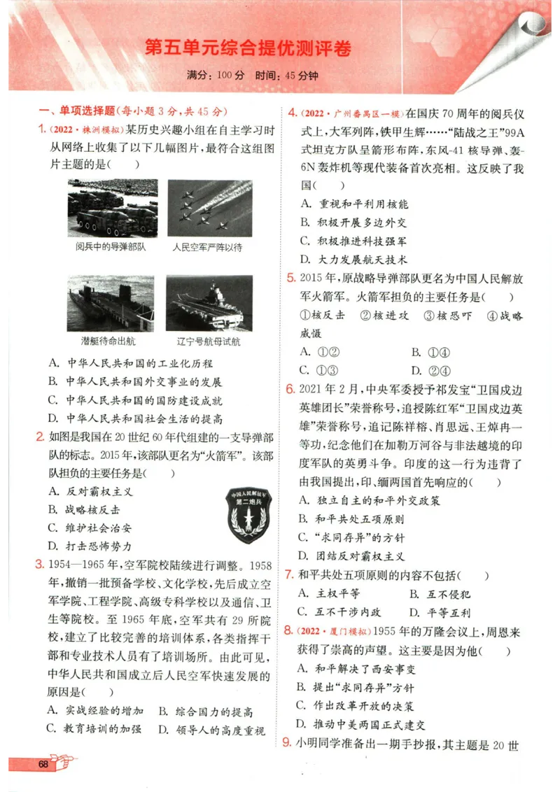 实验班提优训练八年级下册历史人教版全练版_1、初中学习资料_24秋试卷_《实验班提优训练》_八年级