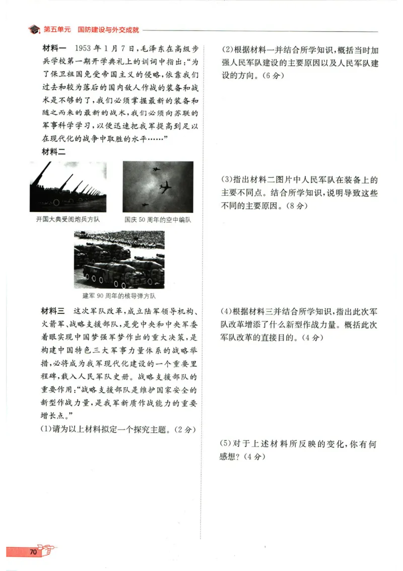 实验班提优训练八年级下册历史人教版全练版_1、初中学习资料_24秋试卷_《实验班提优训练》_八年级