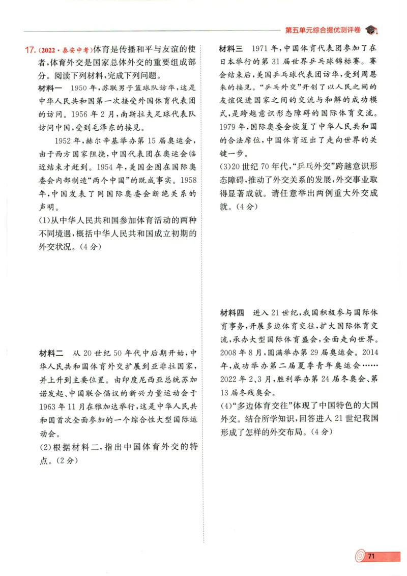 实验班提优训练八年级下册历史人教版全练版_1、初中学习资料_24秋试卷_《实验班提优训练》_八年级