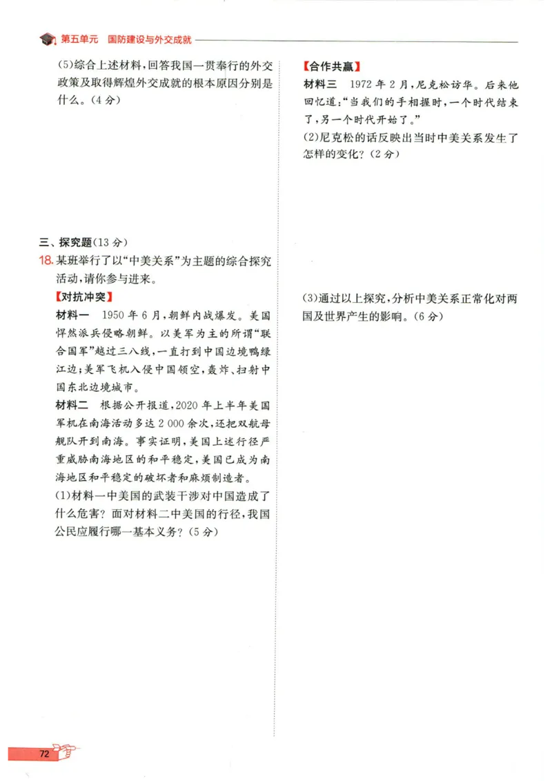 实验班提优训练八年级下册历史人教版全练版_1、初中学习资料_24秋试卷_《实验班提优训练》_八年级