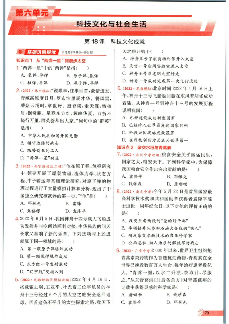 实验班提优训练八年级下册历史人教版全练版_1、初中学习资料_24秋试卷_《实验班提优训练》_八年级