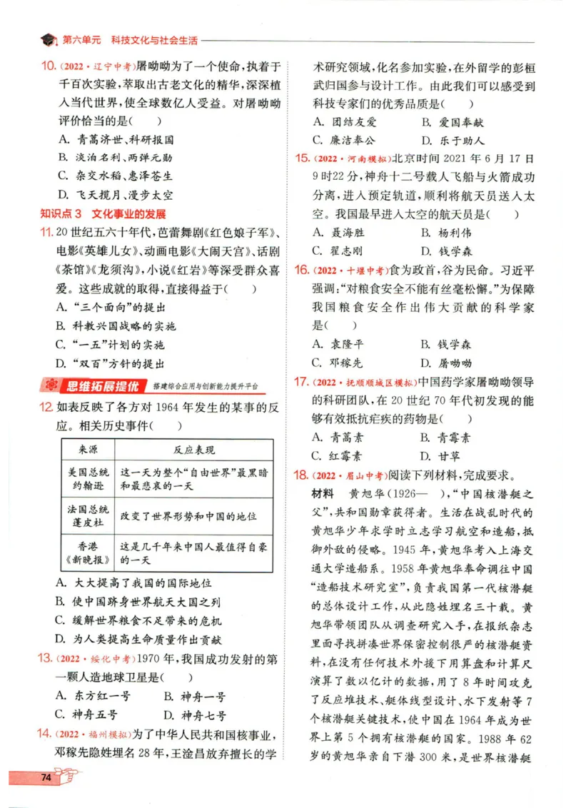 实验班提优训练八年级下册历史人教版全练版_1、初中学习资料_24秋试卷_《实验班提优训练》_八年级
