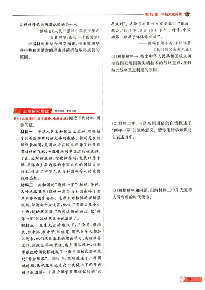 实验班提优训练八年级下册历史人教版全练版_1、初中学习资料_24秋试卷_《实验班提优训练》_八年级