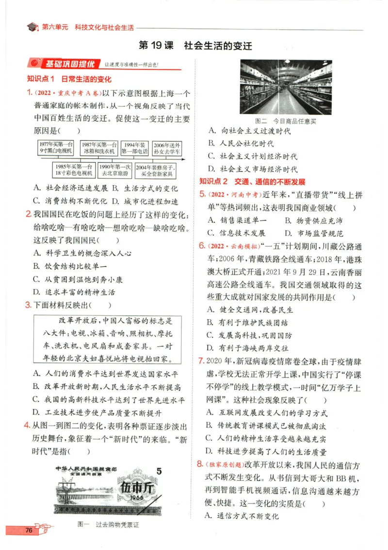 实验班提优训练八年级下册历史人教版全练版_1、初中学习资料_24秋试卷_《实验班提优训练》_八年级