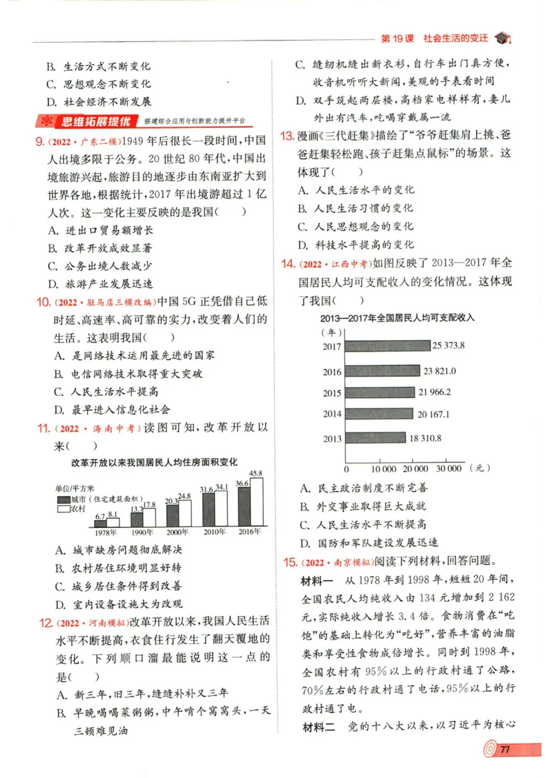 实验班提优训练八年级下册历史人教版全练版_1、初中学习资料_24秋试卷_《实验班提优训练》_八年级