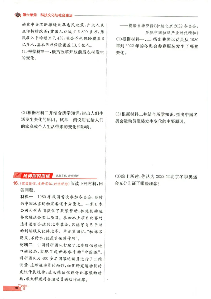 实验班提优训练八年级下册历史人教版全练版_1、初中学习资料_24秋试卷_《实验班提优训练》_八年级