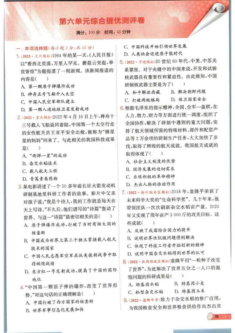 实验班提优训练八年级下册历史人教版全练版_1、初中学习资料_24秋试卷_《实验班提优训练》_八年级
