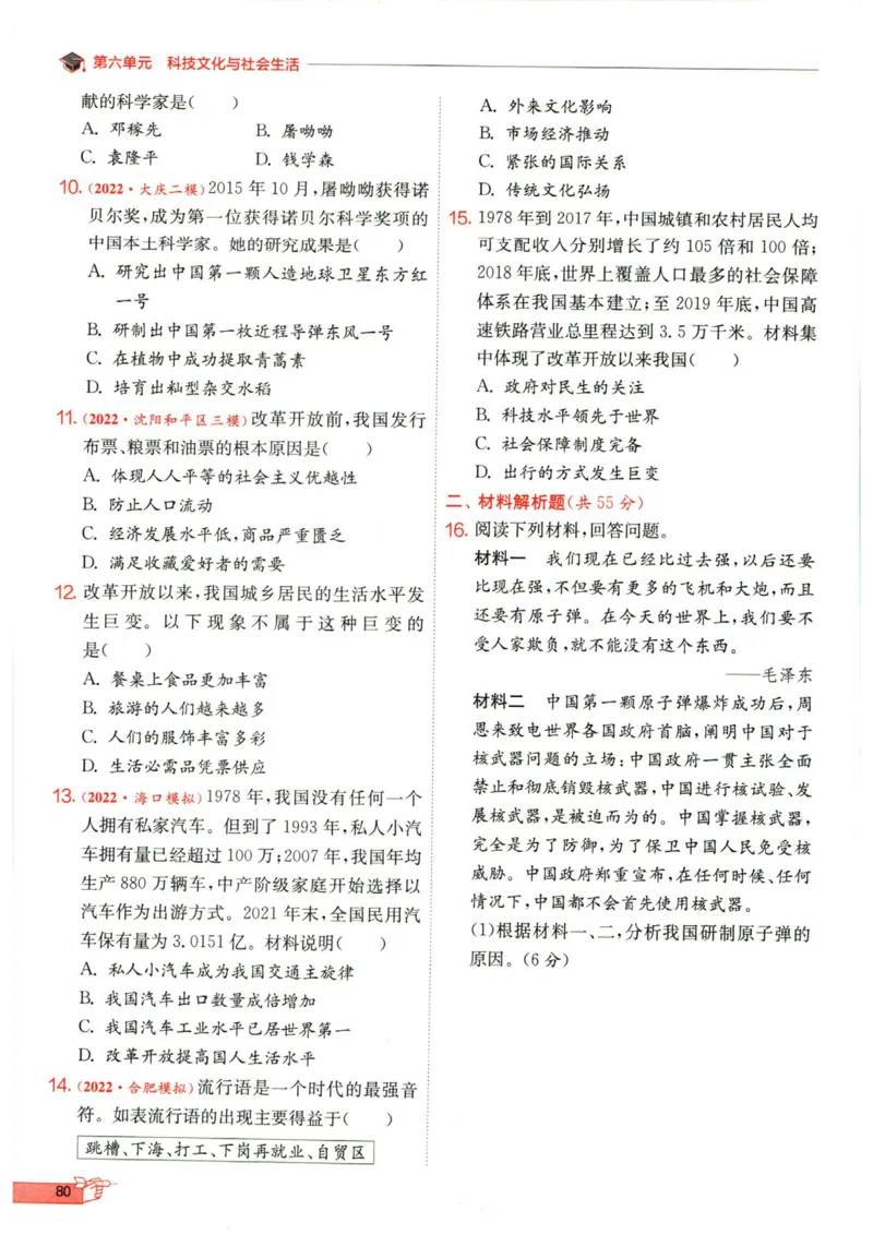 实验班提优训练八年级下册历史人教版全练版_1、初中学习资料_24秋试卷_《实验班提优训练》_八年级