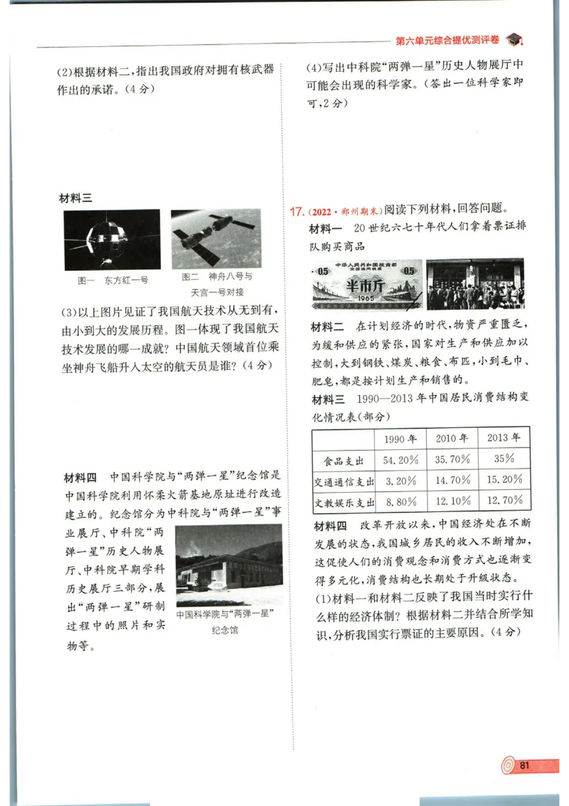 实验班提优训练八年级下册历史人教版全练版_1、初中学习资料_24秋试卷_《实验班提优训练》_八年级