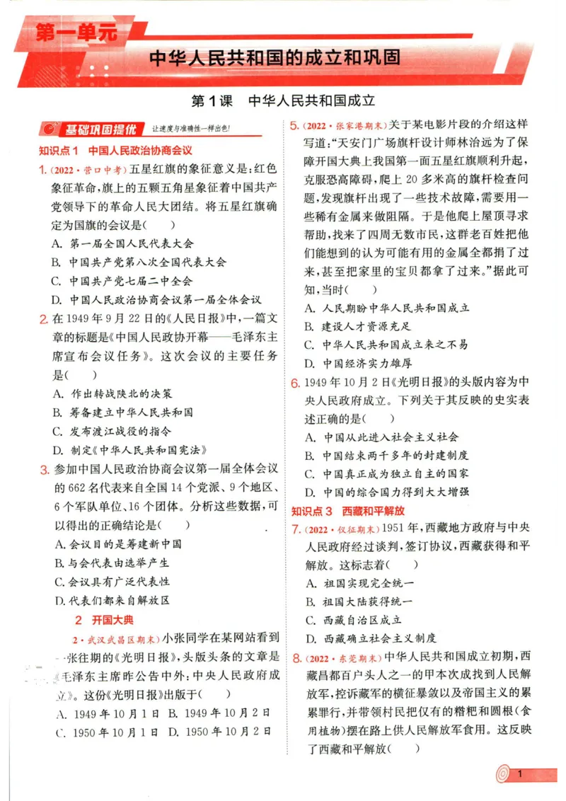 实验班提优训练八年级下册历史人教版全练版_1、初中学习资料_24秋试卷_《实验班提优训练》_八年级