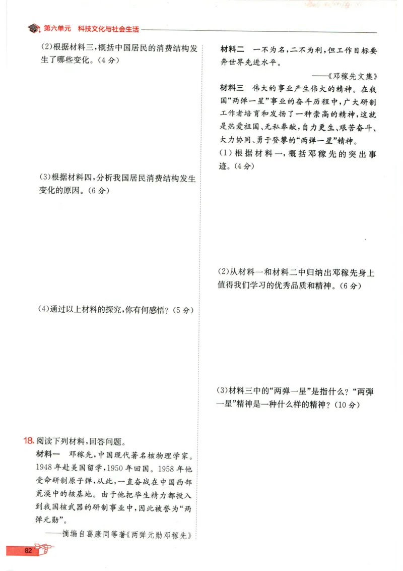 实验班提优训练八年级下册历史人教版全练版_1、初中学习资料_24秋试卷_《实验班提优训练》_八年级