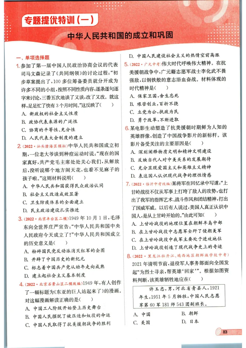 实验班提优训练八年级下册历史人教版全练版_1、初中学习资料_24秋试卷_《实验班提优训练》_八年级