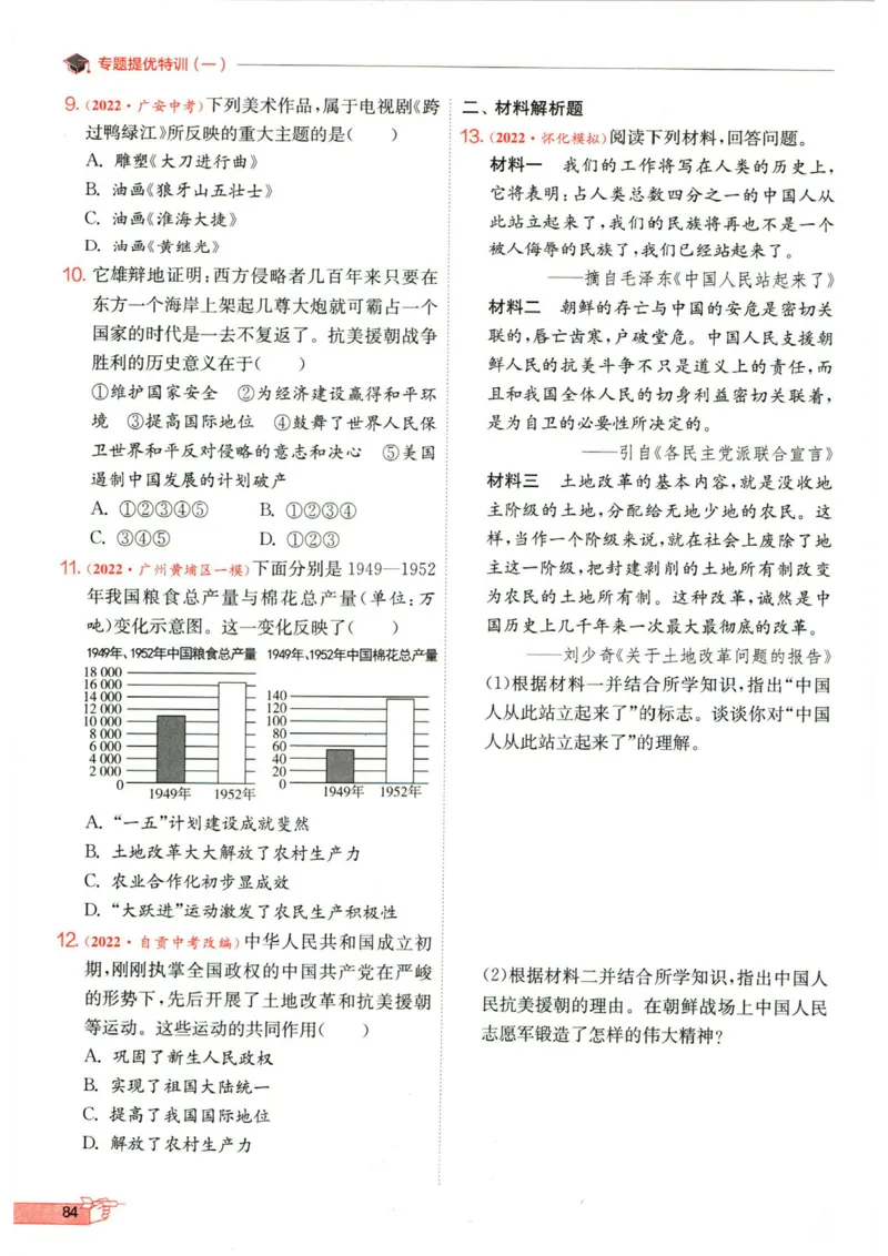 实验班提优训练八年级下册历史人教版全练版_1、初中学习资料_24秋试卷_《实验班提优训练》_八年级