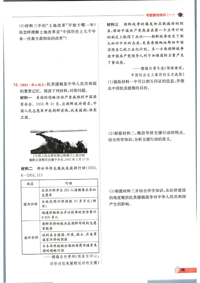 实验班提优训练八年级下册历史人教版全练版_1、初中学习资料_24秋试卷_《实验班提优训练》_八年级