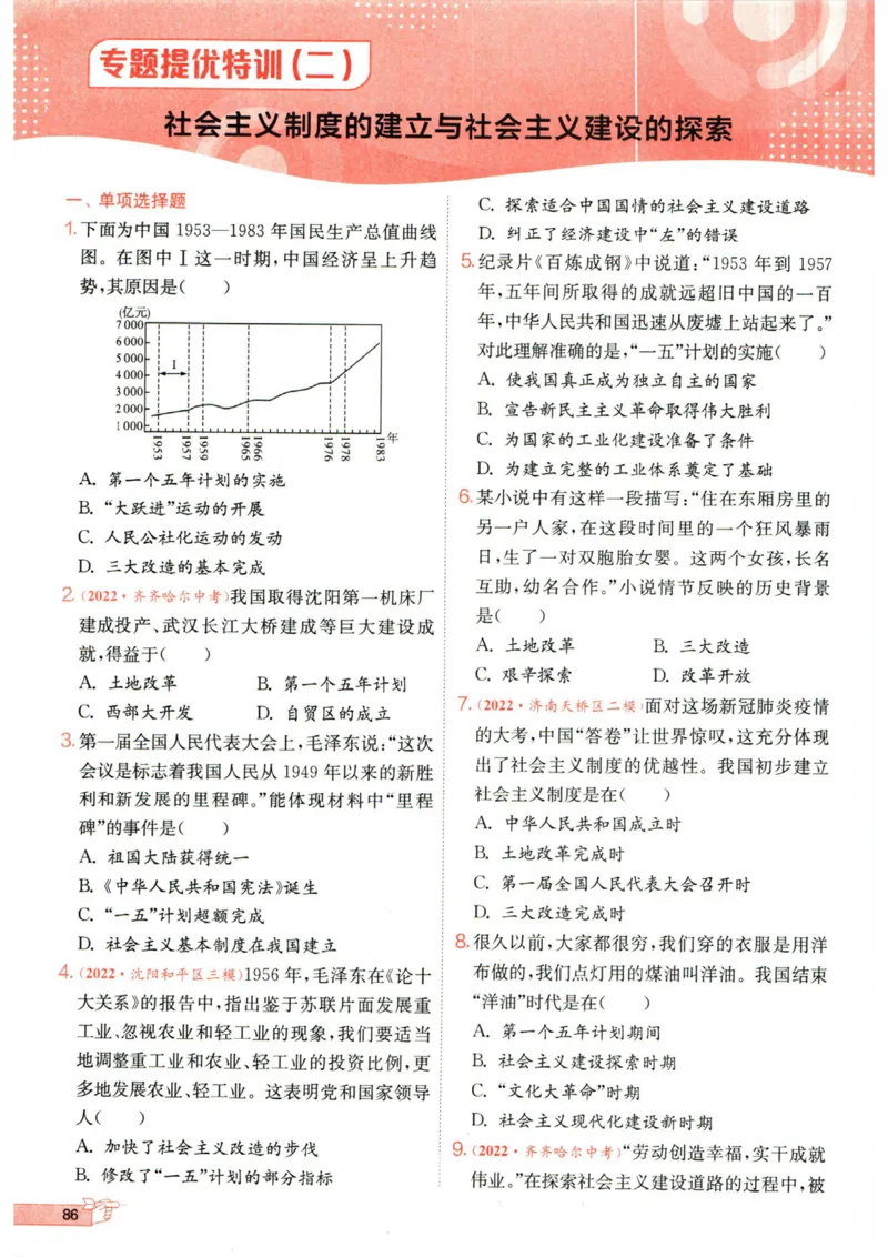 实验班提优训练八年级下册历史人教版全练版_1、初中学习资料_24秋试卷_《实验班提优训练》_八年级