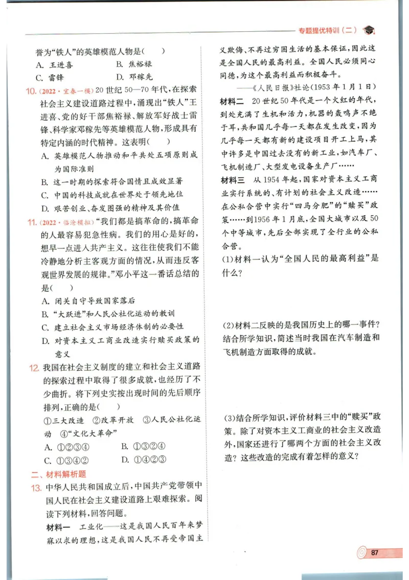 实验班提优训练八年级下册历史人教版全练版_1、初中学习资料_24秋试卷_《实验班提优训练》_八年级