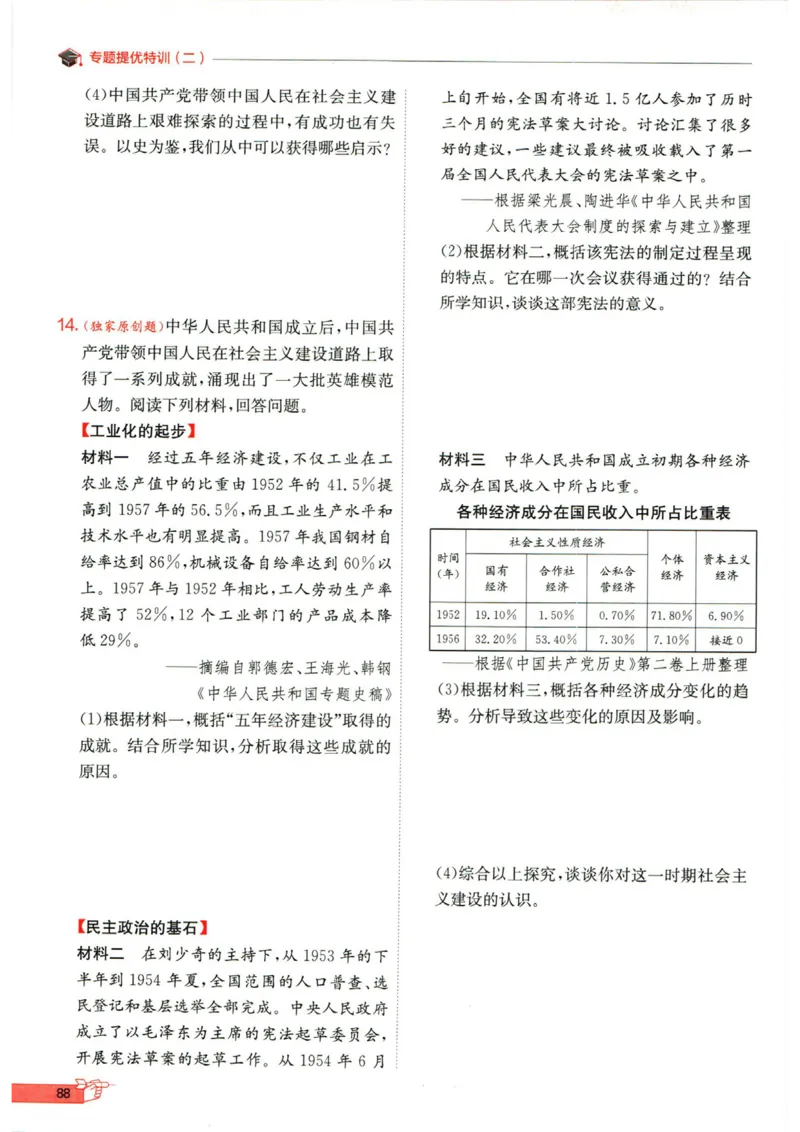 实验班提优训练八年级下册历史人教版全练版_1、初中学习资料_24秋试卷_《实验班提优训练》_八年级