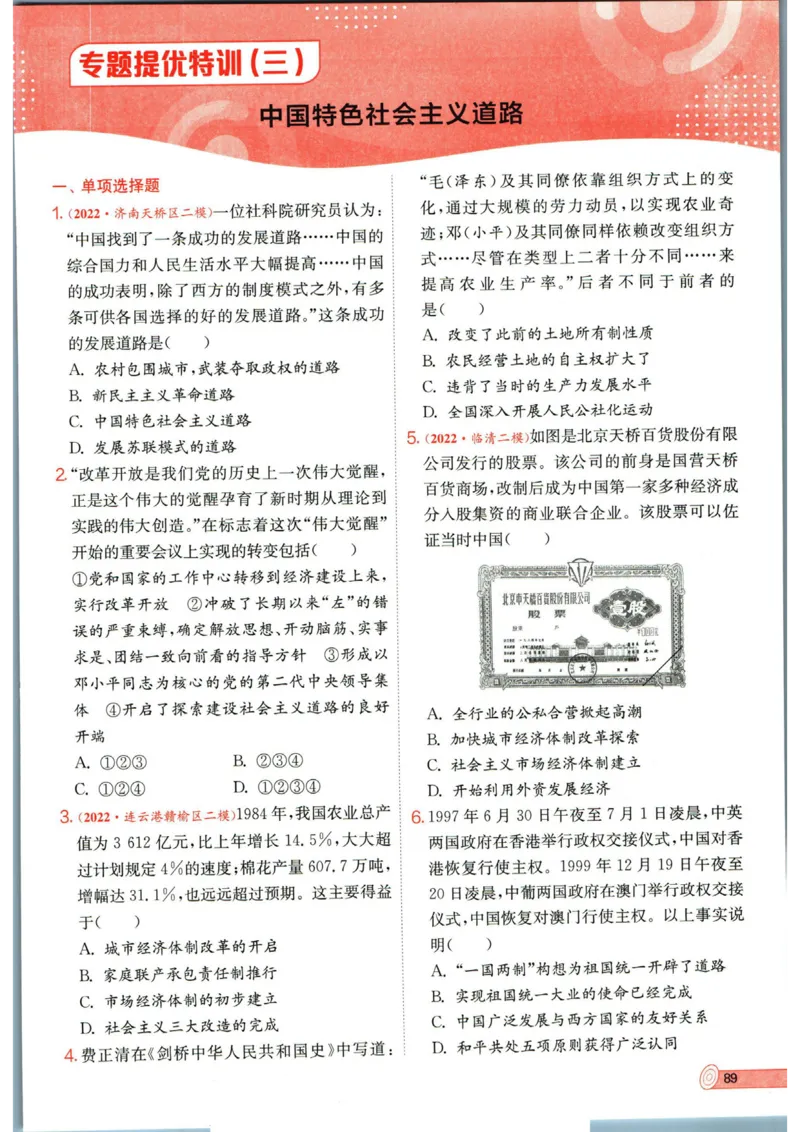 实验班提优训练八年级下册历史人教版全练版_1、初中学习资料_24秋试卷_《实验班提优训练》_八年级