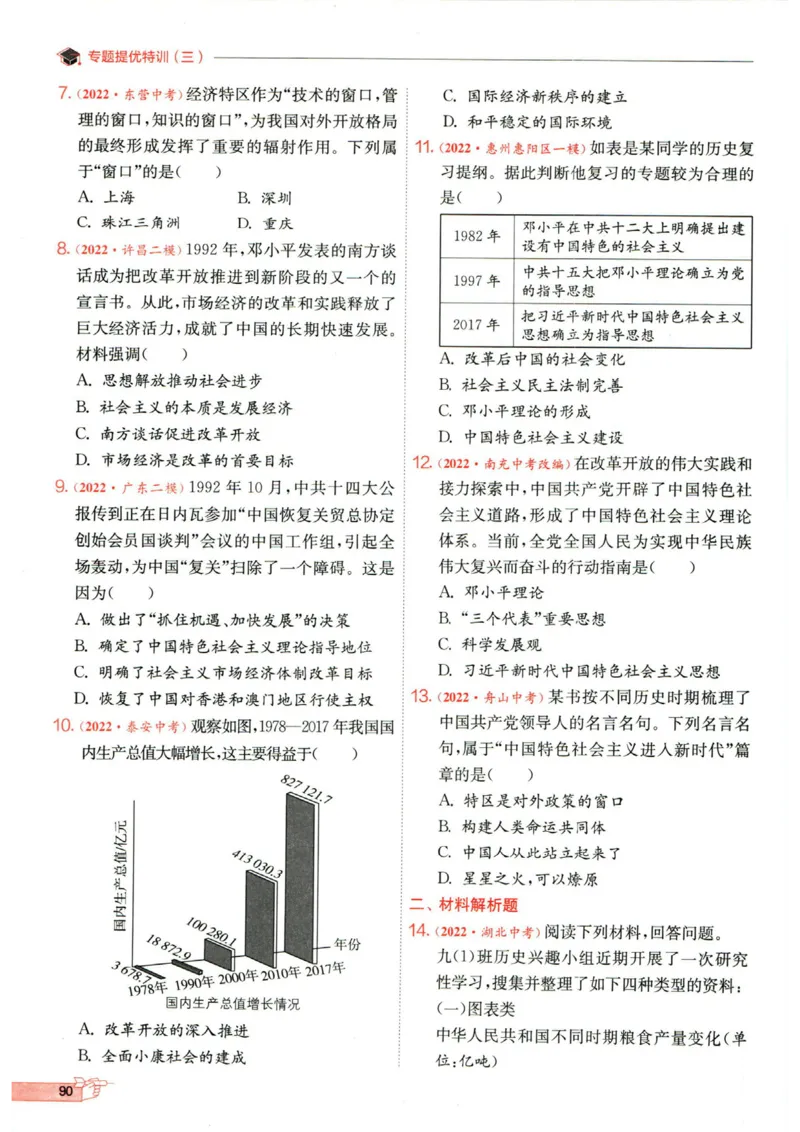 实验班提优训练八年级下册历史人教版全练版_1、初中学习资料_24秋试卷_《实验班提优训练》_八年级
