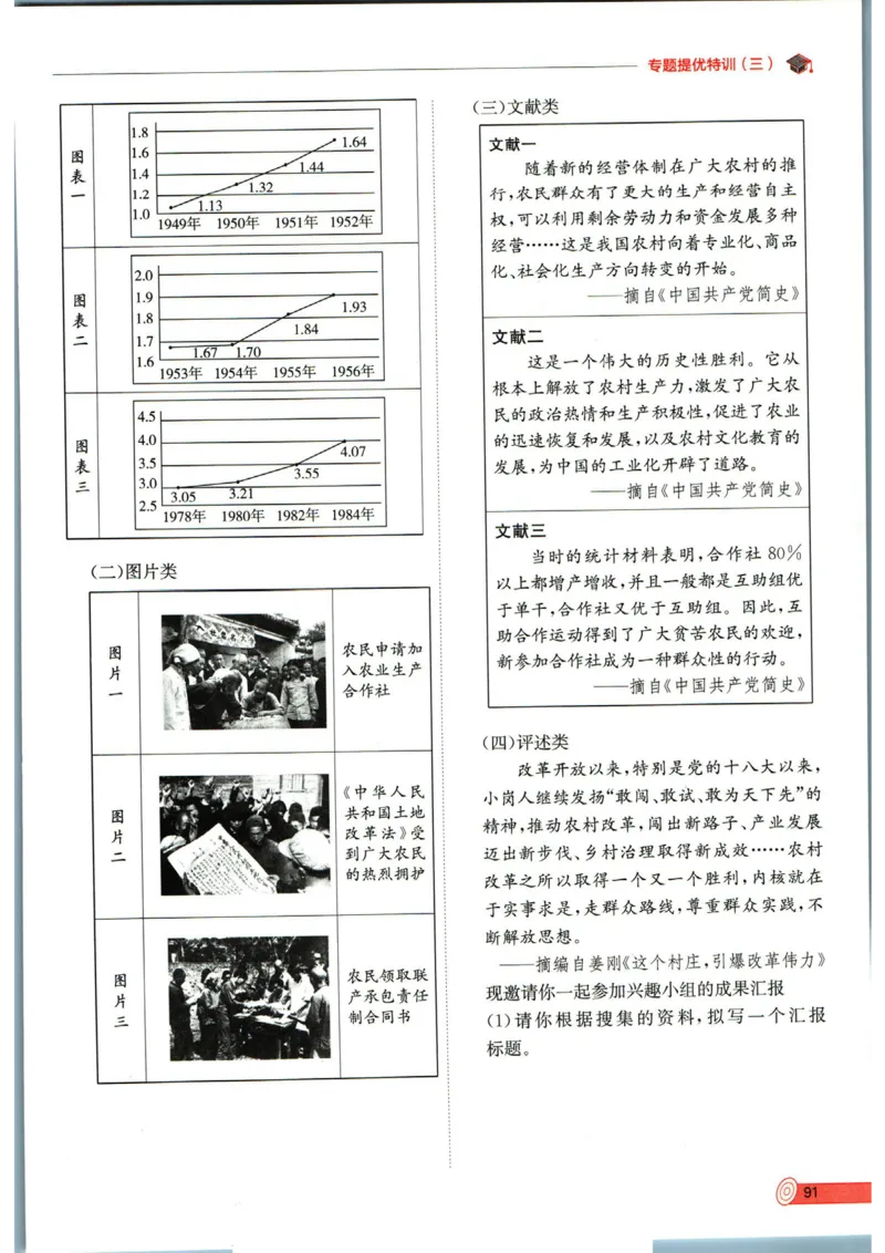 实验班提优训练八年级下册历史人教版全练版_1、初中学习资料_24秋试卷_《实验班提优训练》_八年级