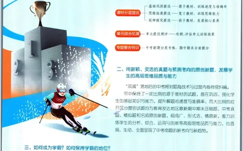 实验班提优训练八年级下册历史人教版全练版_1、初中学习资料_24秋试卷_《实验班提优训练》_八年级