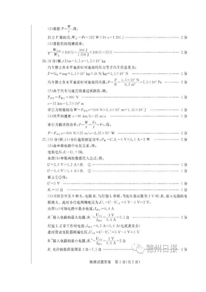 山东省德州市2019年中考物理试题（图片版，含答案）_1、初中学习资料_2024秋改版_八上物理课件最新版_物理中考真题卷（2019-2023）_2019中考物理试卷_山东_图片版