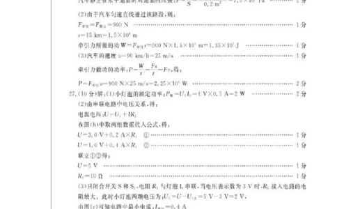 山东省德州市2019年中考物理试题（图片版，含答案）_1、初中学习资料_2024秋改版_八上物理课件最新版_物理中考真题卷（2019-2023）_2019中考物理试卷_山东_图片版
