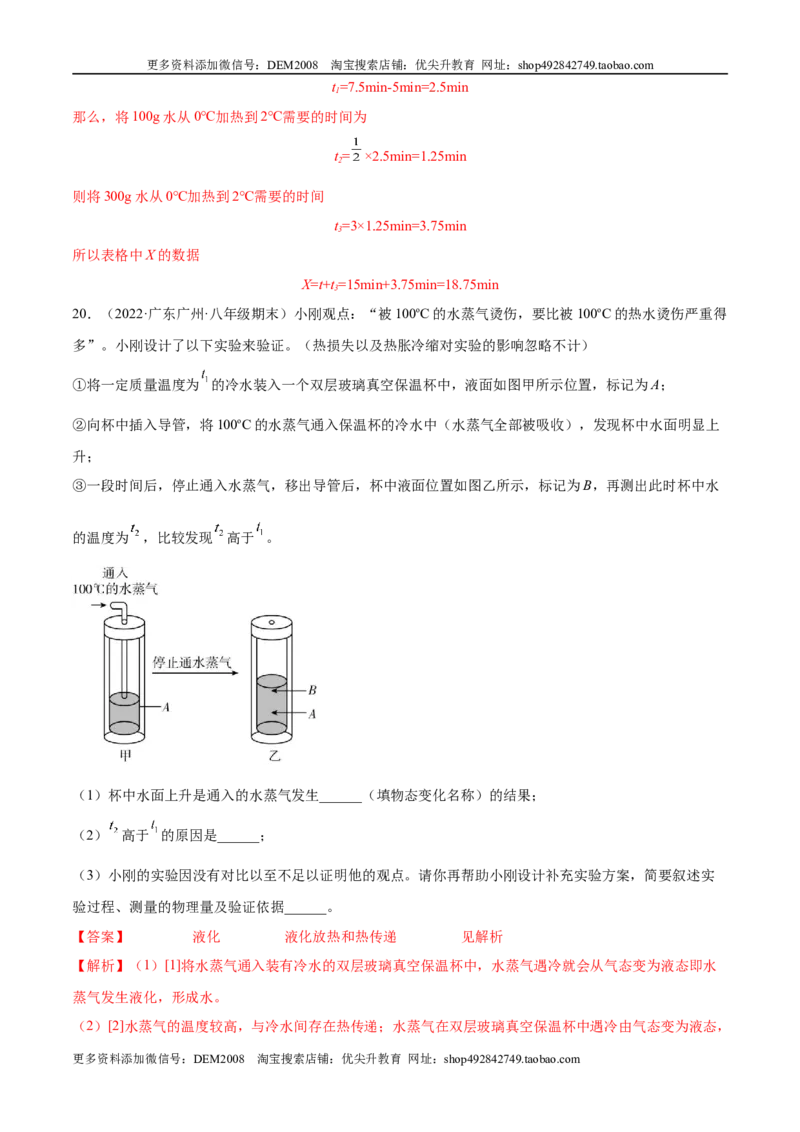 第13章内能（B卷&middot;能力提升（解析版）-2022-2023学年九年级物理全一册名校单元双测AB卷（人教版）_1、初中学习资料_4-4、物理_4-4-5、初三物理全册_单元试卷第1套20套