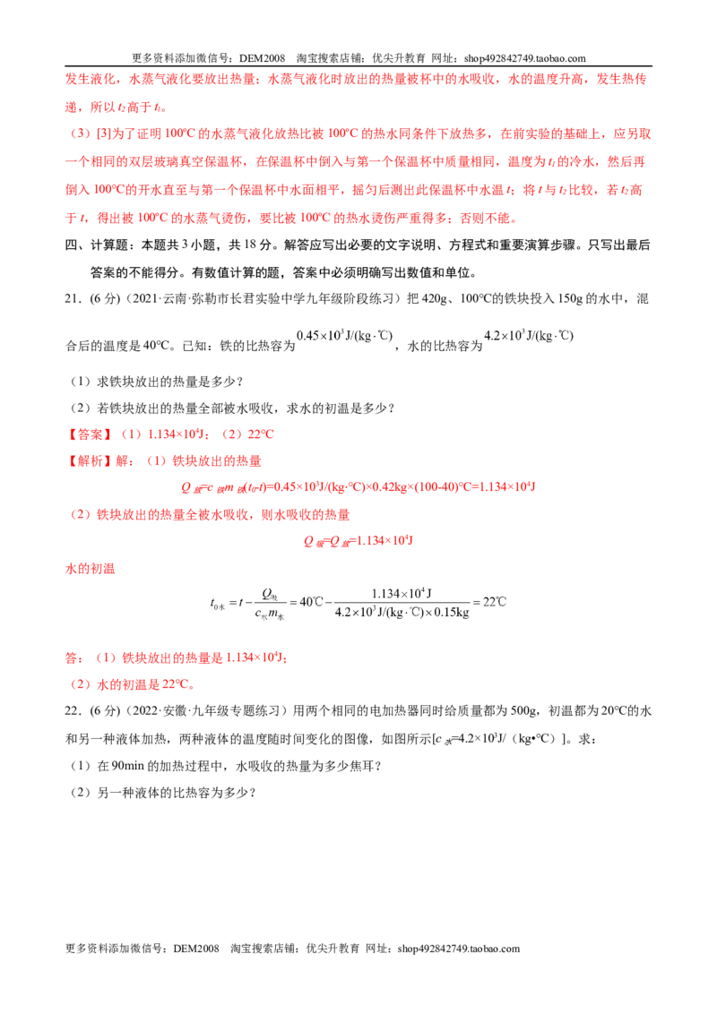 第13章内能（B卷&middot;能力提升（解析版）-2022-2023学年九年级物理全一册名校单元双测AB卷（人教版）_1、初中学习资料_4-4、物理_4-4-5、初三物理全册_单元试卷第1套20套